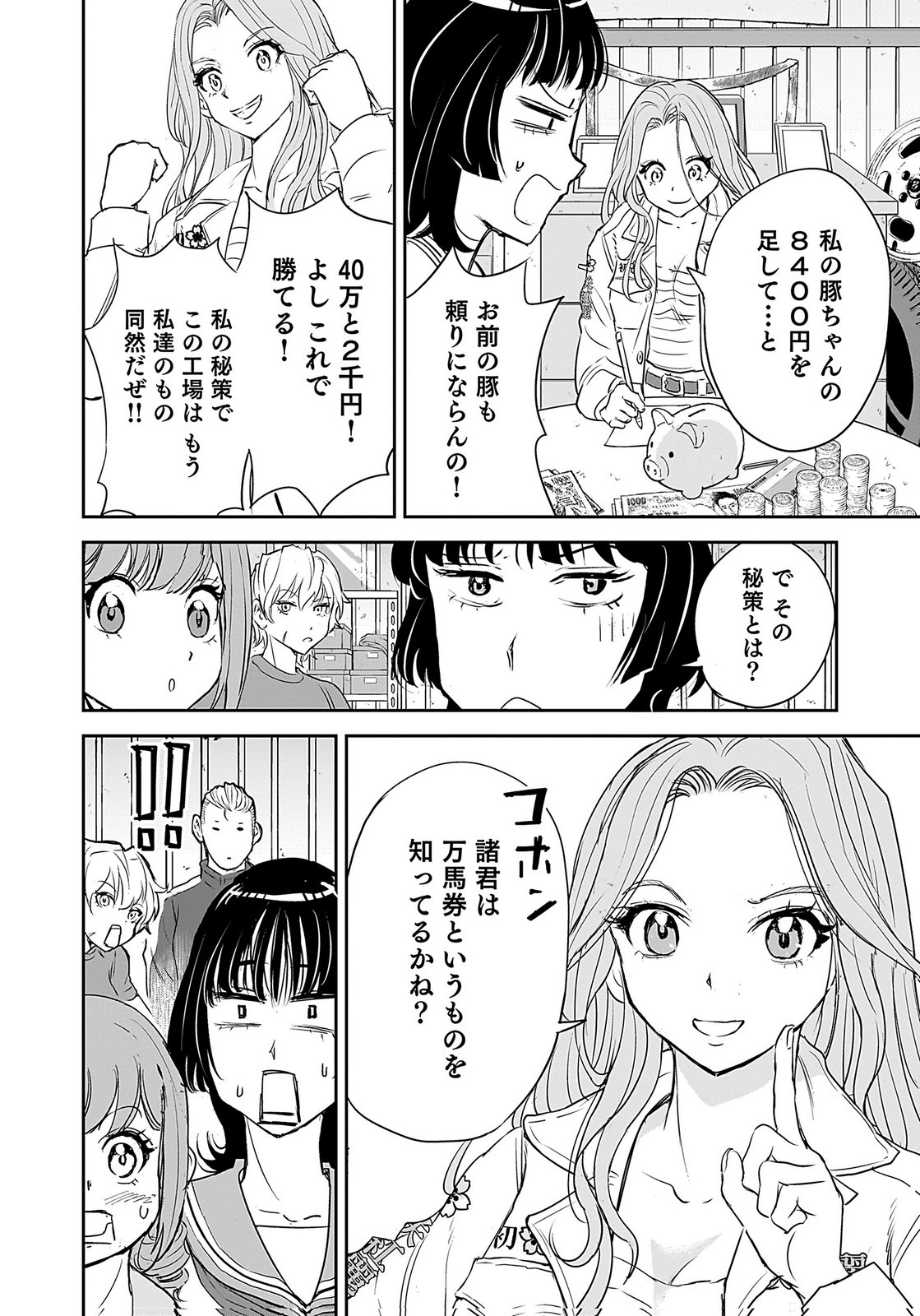HIYOKO ～REDISU SOUCHOU NO IDOL FUNTOUKI～ Chap 2 - Pic 26