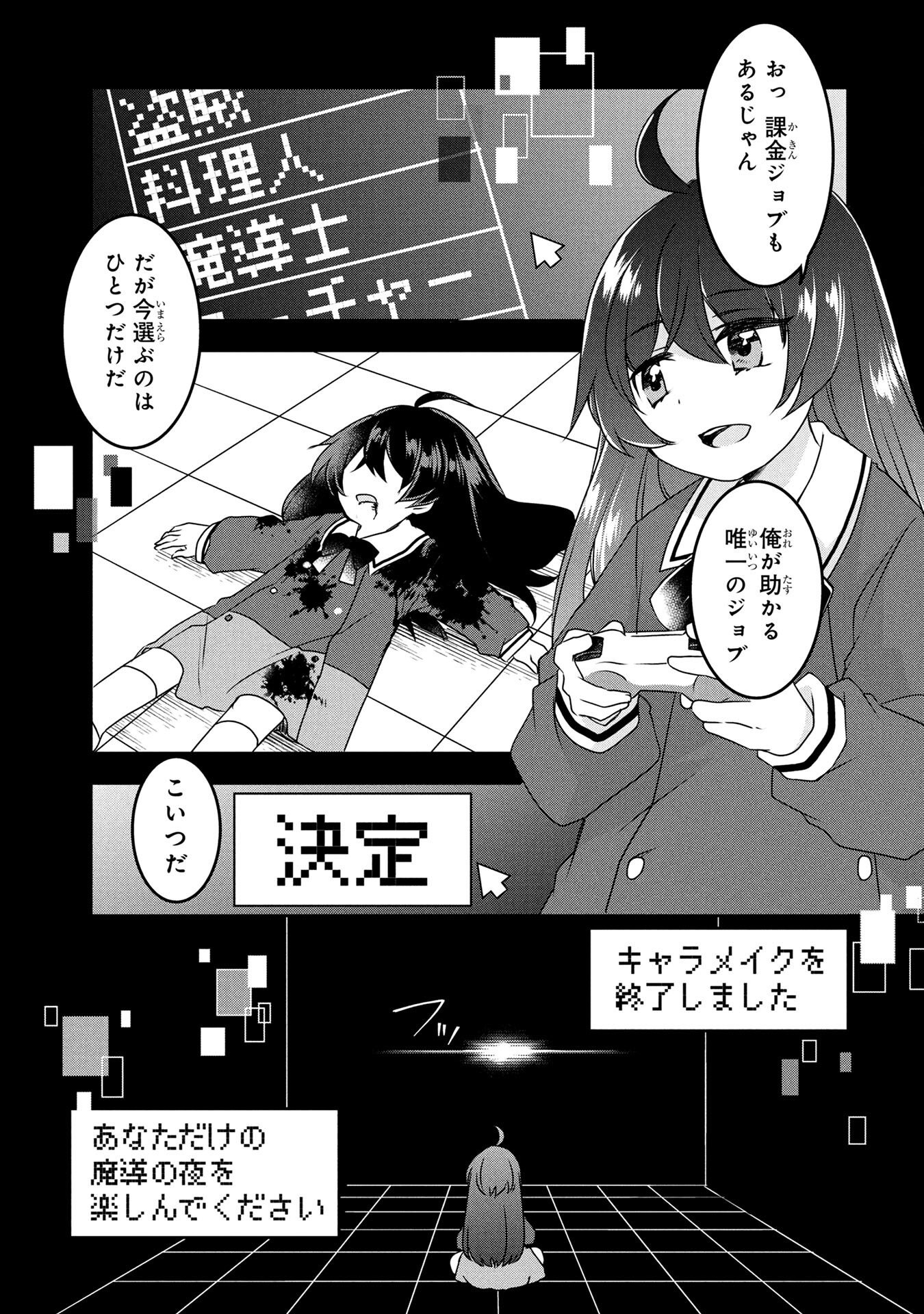 MOB NA SHUJINKOU: SHOUSETSU NO NAKA NO MOB WA KAWAII KEDO MONDAI GA ARU Chap 2 - Pic 31