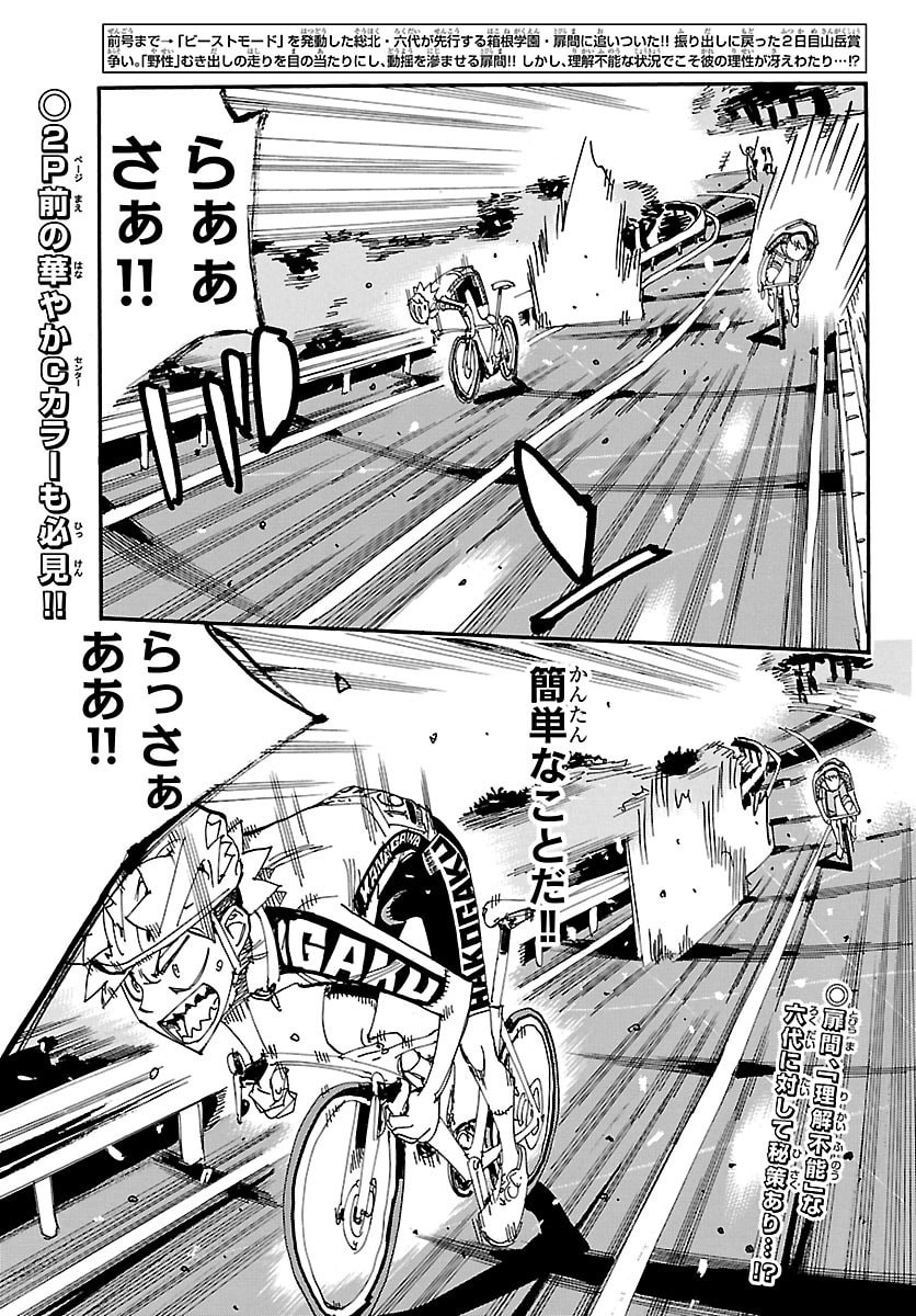 YOWAMUSHI PEDAL - RAW Chap 879 - Pic 2