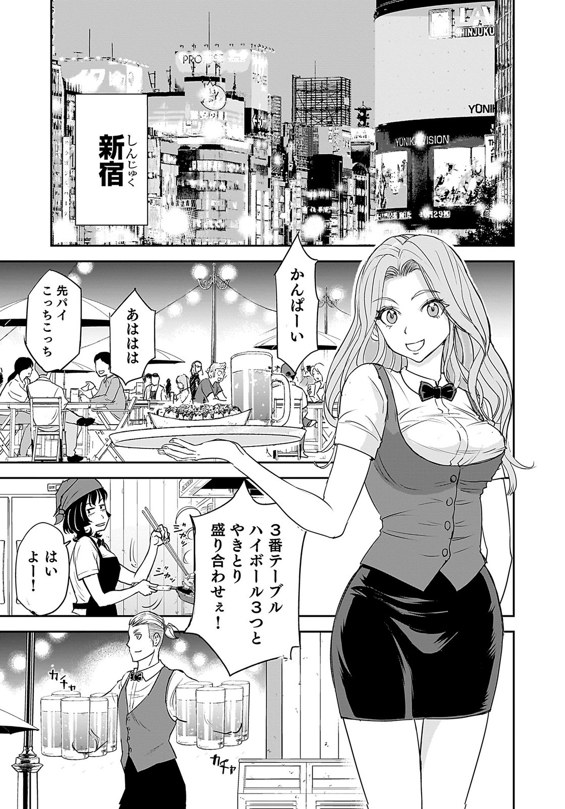 HIYOKO ～REDISU SOUCHOU NO IDOL FUNTOUKI～ Chap 2 - Pic 29