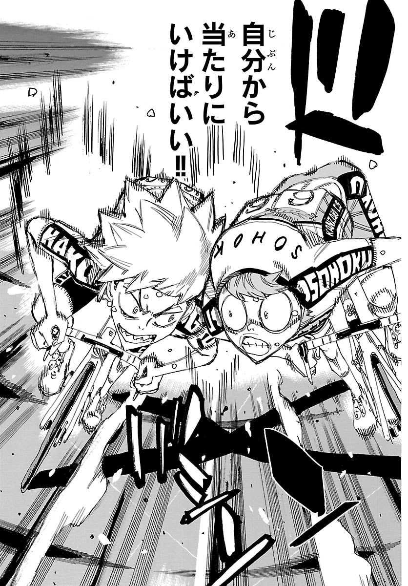 YOWAMUSHI PEDAL - RAW Chap 879 - Pic 4