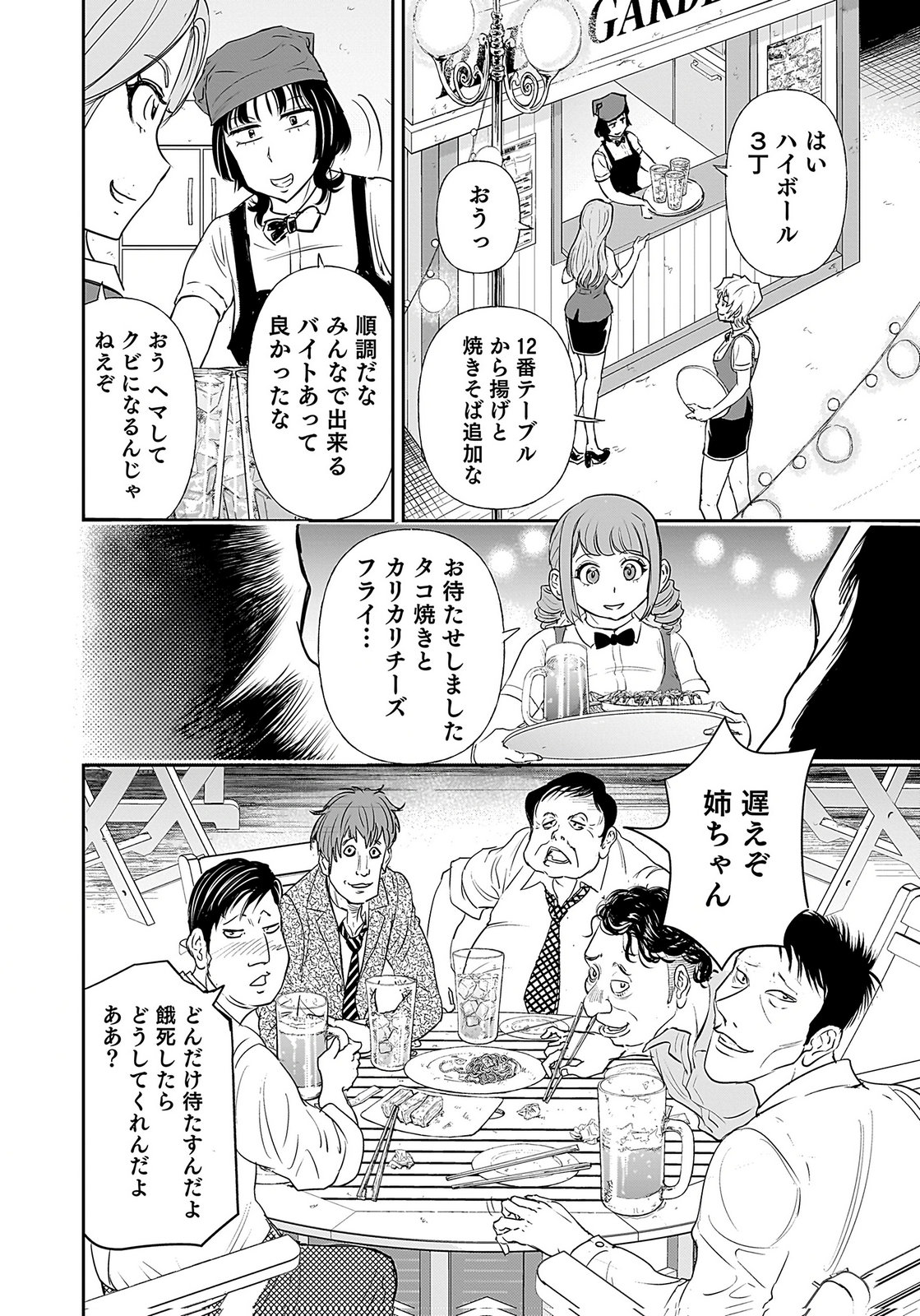 HIYOKO ～REDISU SOUCHOU NO IDOL FUNTOUKI～ Chap 2 - Pic 30
