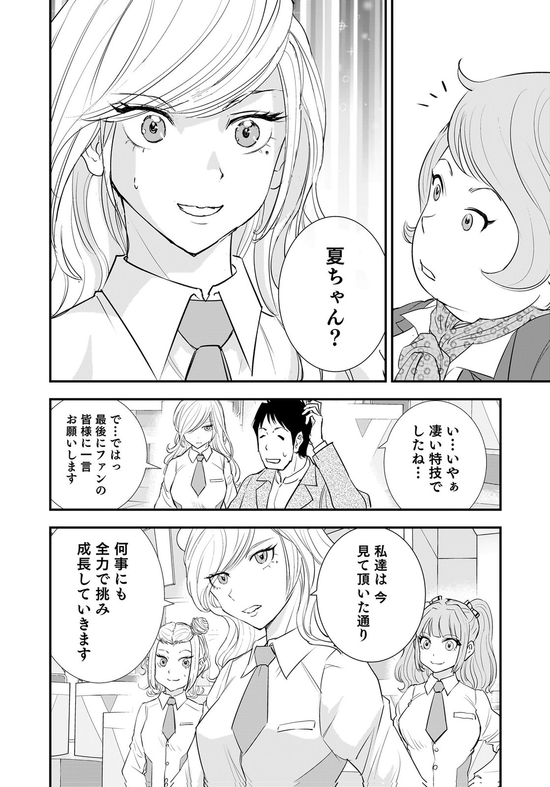 HIYOKO ～REDISU SOUCHOU NO IDOL FUNTOUKI～ Chap 8 - Pic 2