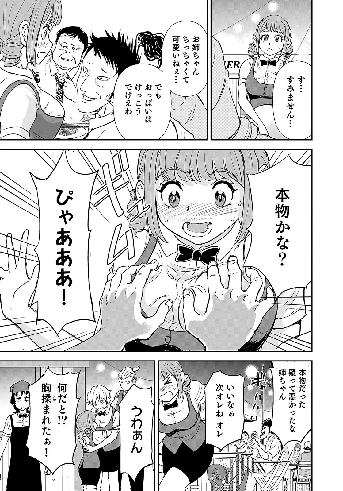 HIYOKO ～REDISU SOUCHOU NO IDOL FUNTOUKI～ Chap 2 - Pic 31