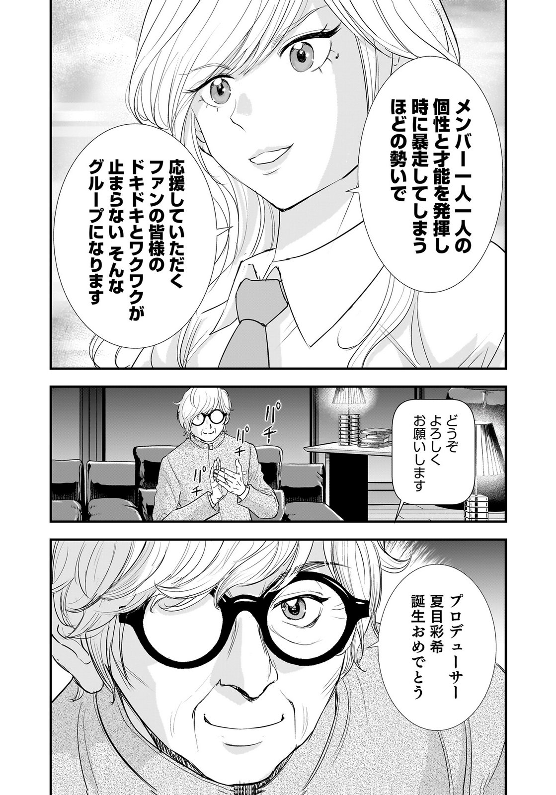 HIYOKO ～REDISU SOUCHOU NO IDOL FUNTOUKI～ Chap 8 - Pic 3