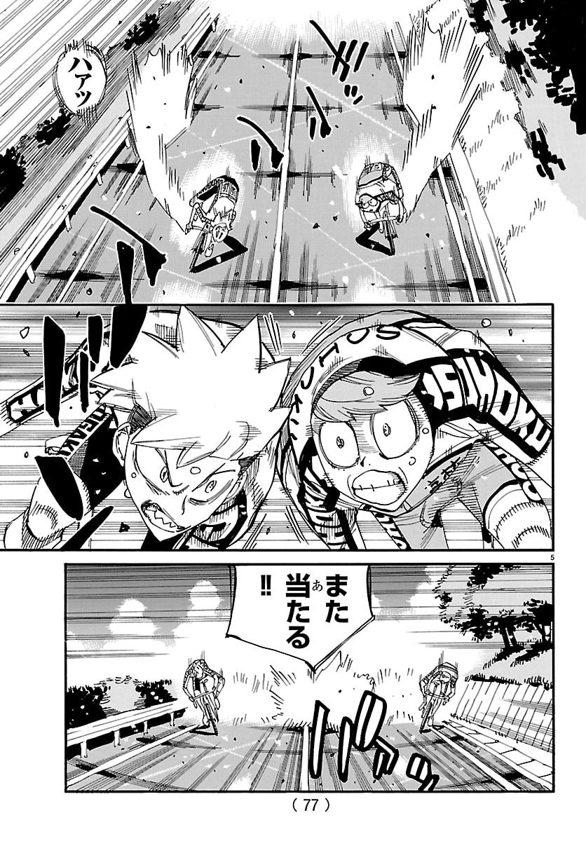 YOWAMUSHI PEDAL - RAW Chap 879 - Pic 6