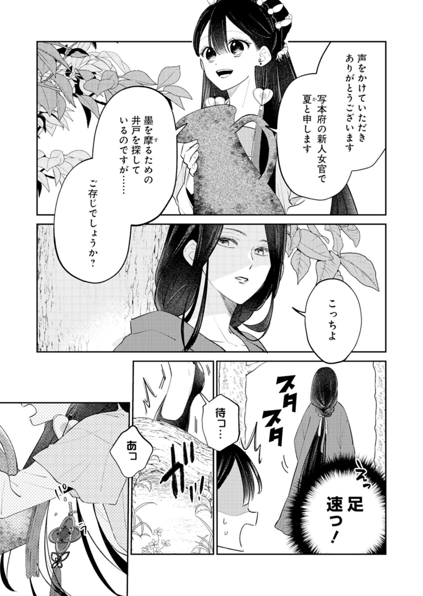 KOHAKUKOKU SUMIYADEN: KOUKYUU NO YOI NI GEKKA WA KAGAYAKU Chap 6.1 - Pic 7