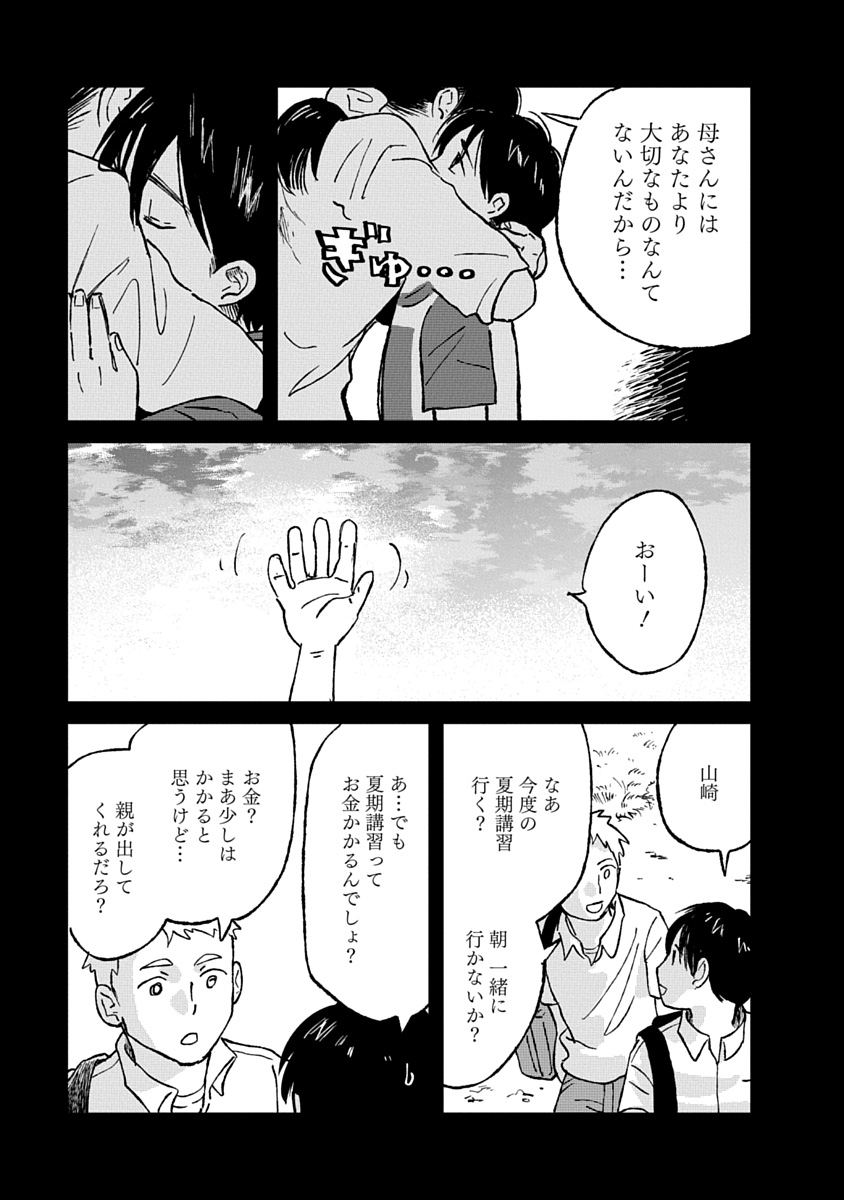 WATAKUSHI WO SAGASANAIDE, HITORI NI SHINAIDE. - RAW Chap 7.1 - Pic 7