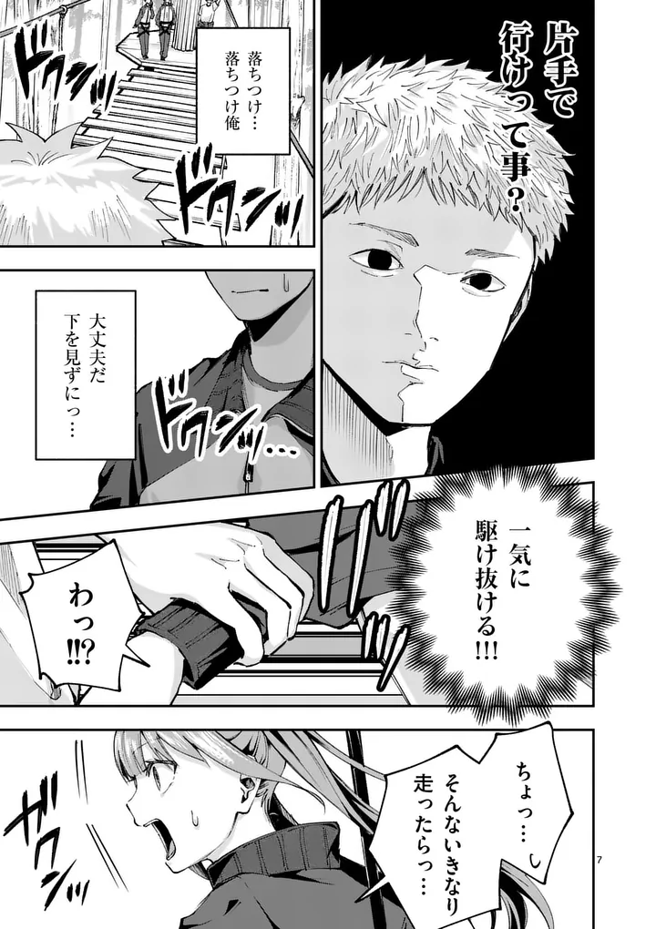 KAKU SHITE KISETSUHA AOWOSHIAU Chap 5 - Pic 7