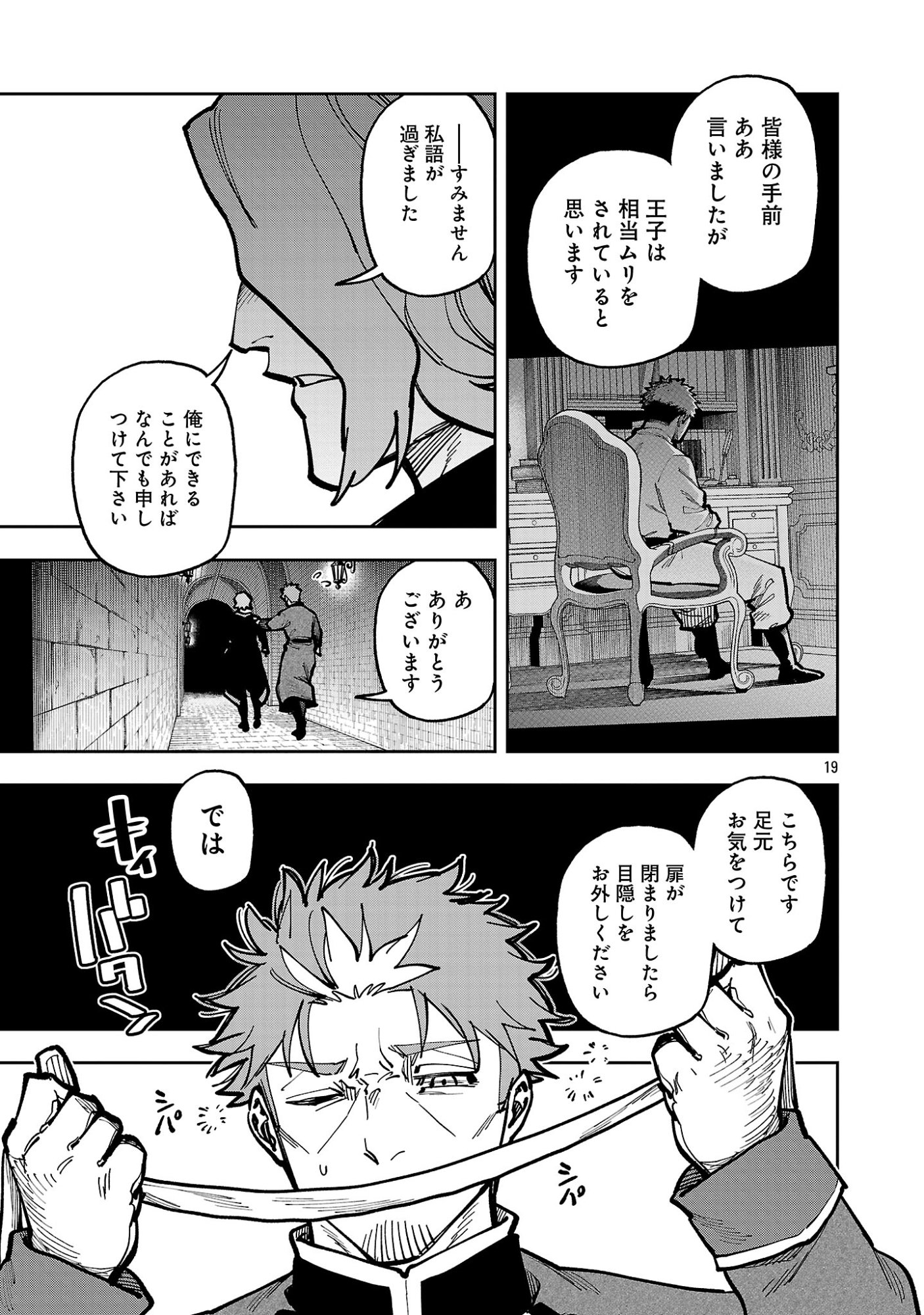 KATAINAKA NO OSSAN, KEN HIJIRI NI NARU Chap 42.2 - Pic 7