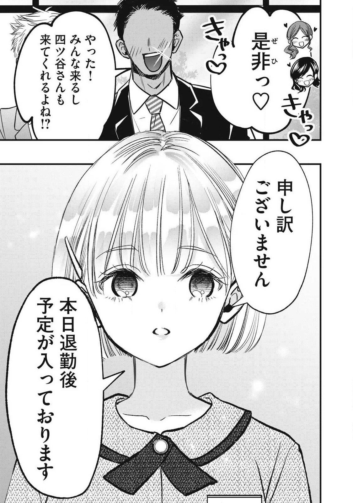 108P! ~1-NEN GO NI ZETTAI 108P SURU HANASHI~ RAW Chap 43 - Pic 7