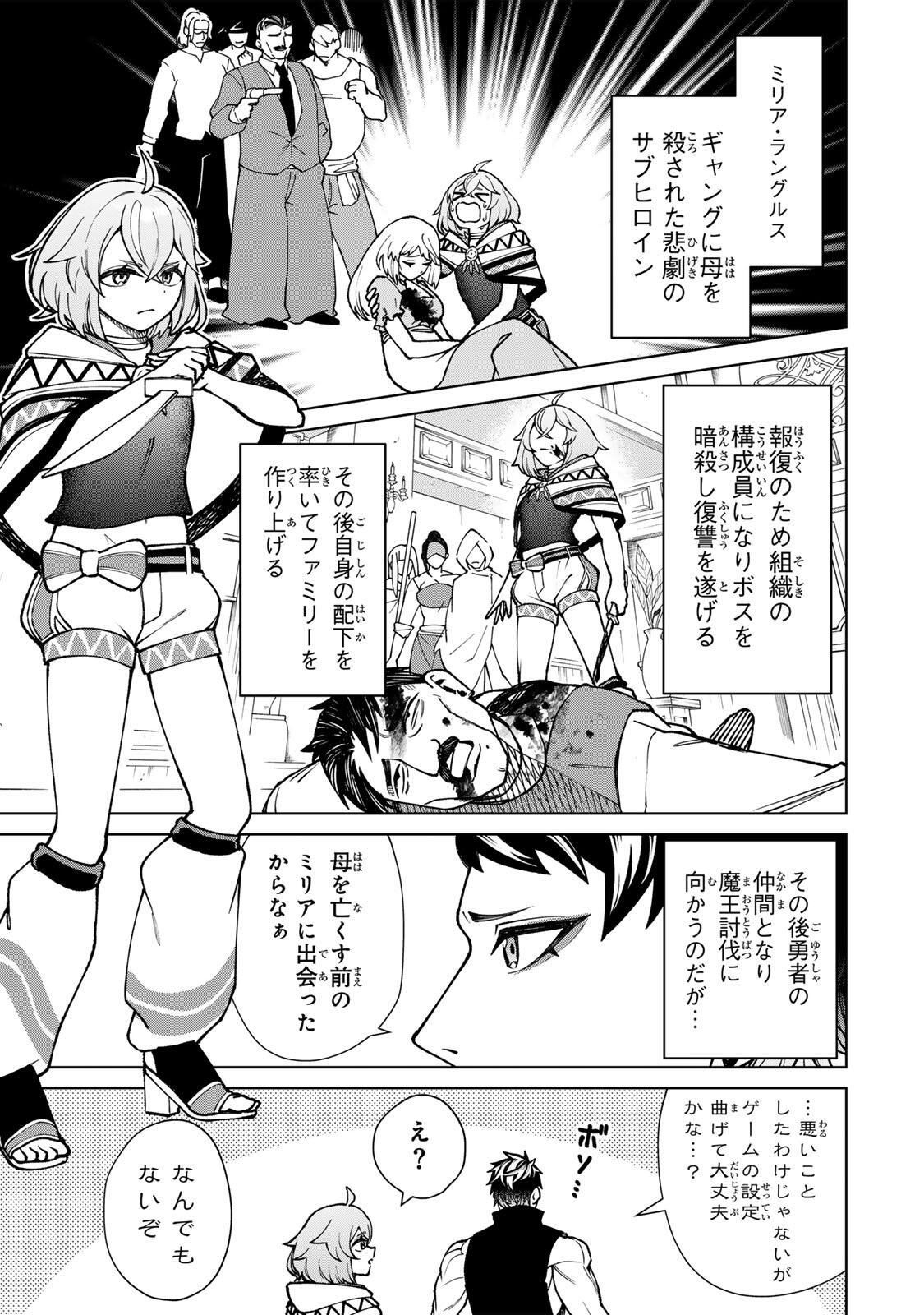 GAME GA SUSUMU NI TSURETE DONDON YAKUME GA NAKUNATTEIKU NOKIN CHARACTER NI TENSEI SHITA ORE WA, SOREDEMO BUTSURI O KIWAMERU KOTO NI SHITA Chap 4 - Pic 7