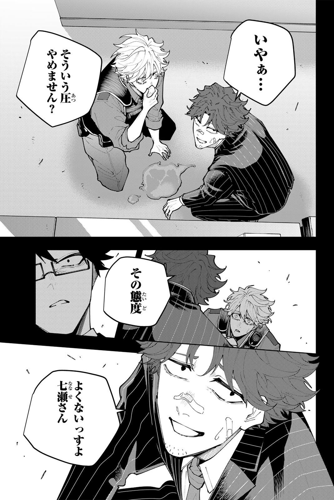 K-9: KEISHICHOU KOUANBU KOUAN DAI-9-KA INOU TAISAKU GAKARI Chap 69 - Pic 7