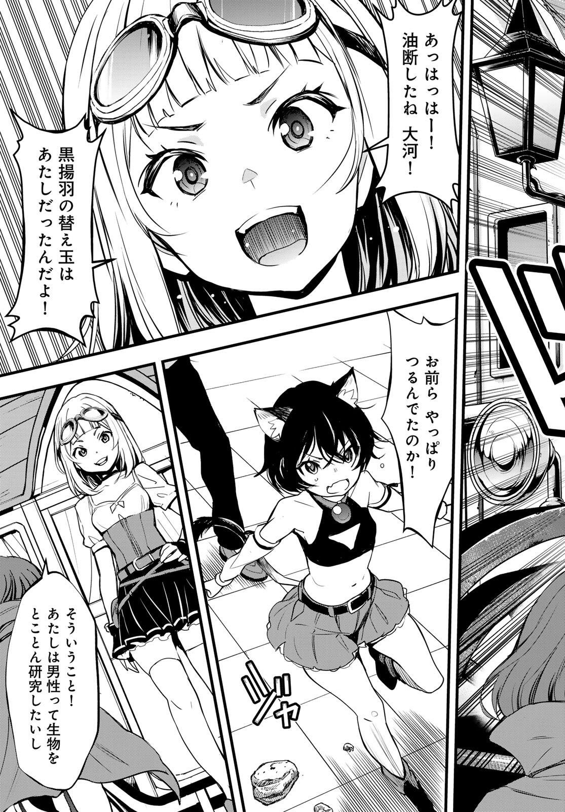 ISEKAI ROIYARU ROWAIARU ~18NIN NO HANAYOME KOUHO~ Chap 13.2 - Pic 7