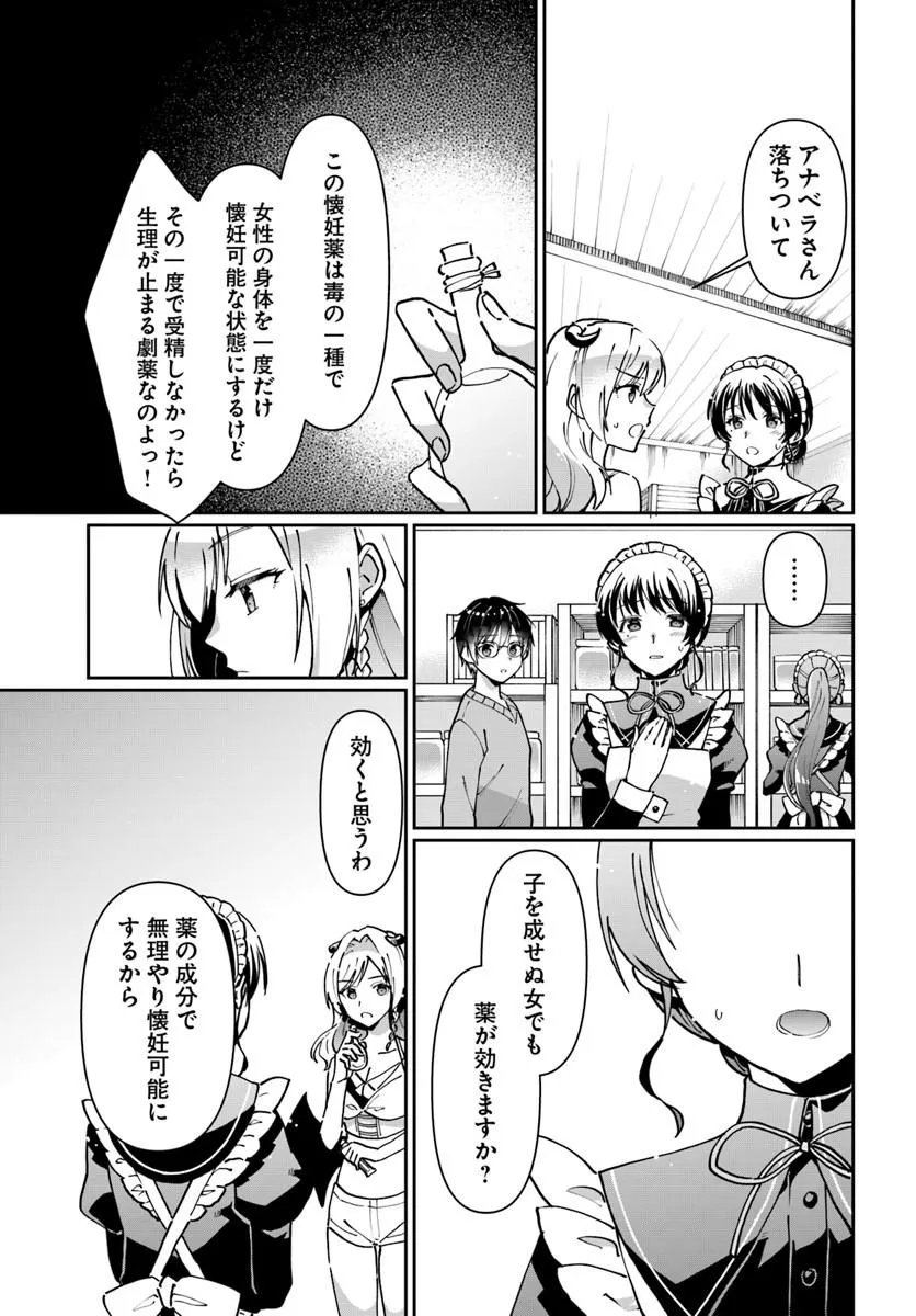 NETA CHARA KARI PLAY NO TSUMORI GA ISEKAI SHOUKAN ~MAYOIBITO WA JOSEI NO TEKI NI NINTEISAREMASHITA~ RAW (MANGA) Chap 39.1 - Pic 7