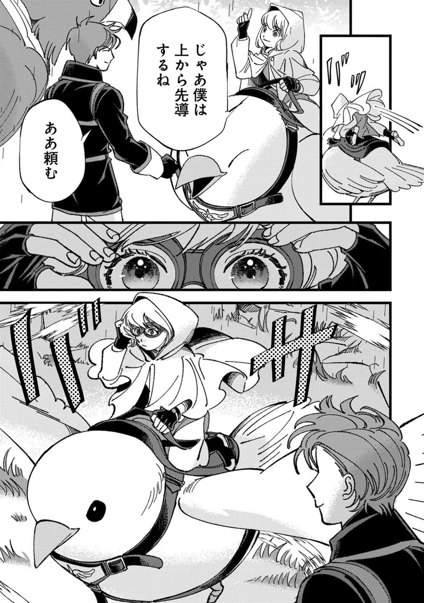 KOTORI RIDER WA TOKAI DE KURASHITAI: MOFUMOFU NA AIBOU TO NONBIRI ISEKAI BOUKENKI Chap 5 - Pic 3
