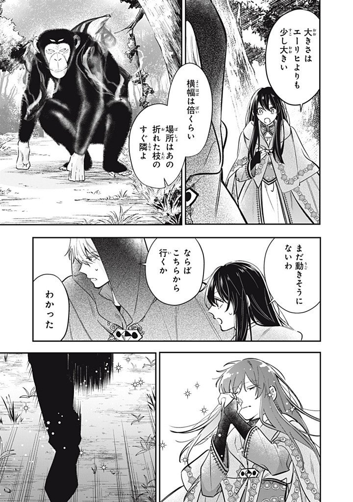 KONYAKU HAKISARETA NO DE, SUKI NI SURU KOTO NI SHITA. Chap 26.3 - Pic 7