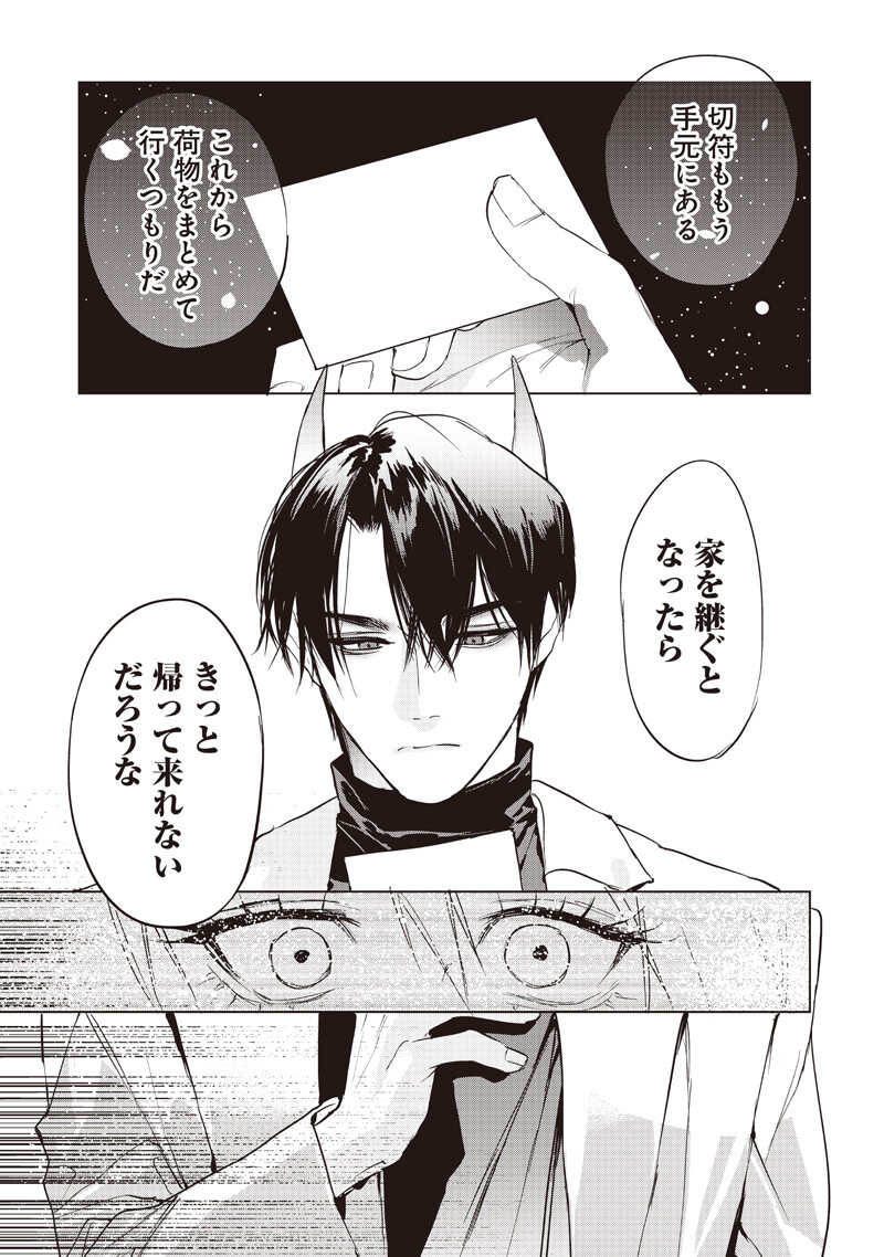 HOSUTO TO MAOU Chap 27 - Pic 7