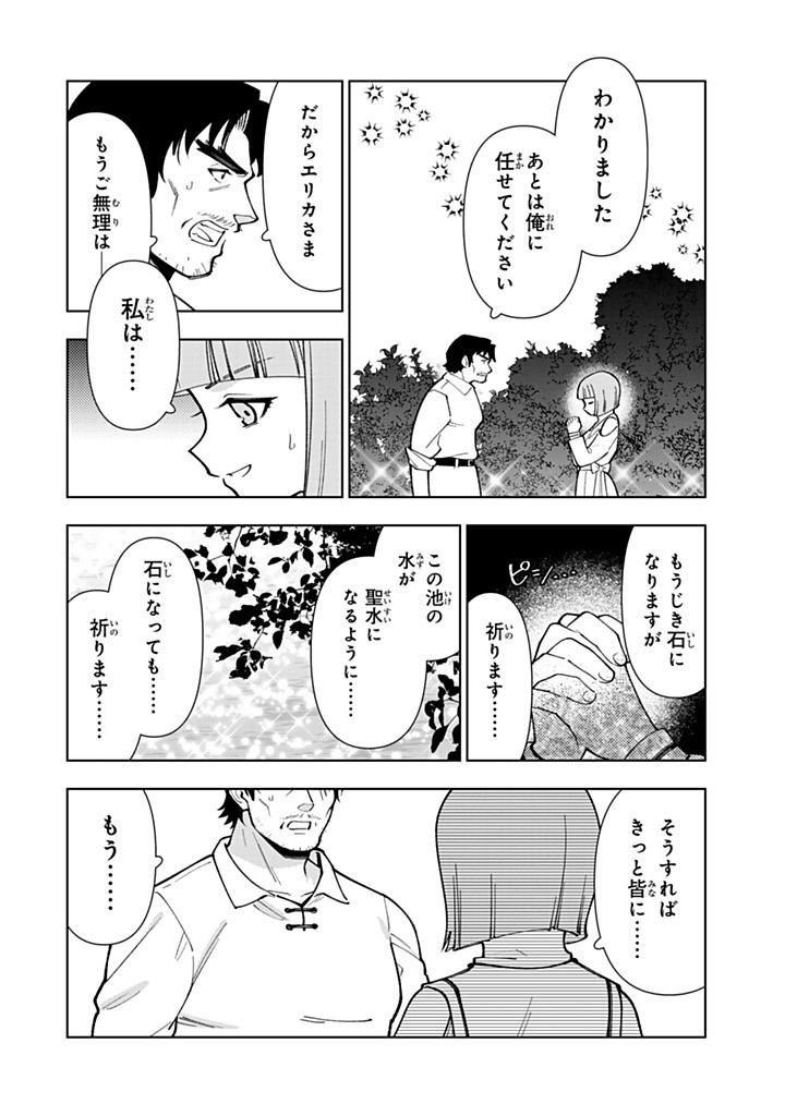 TENSEI DAISEIJO NO ISEKAI NOMBIRI KIKO Chap 59.2 - Pic 7