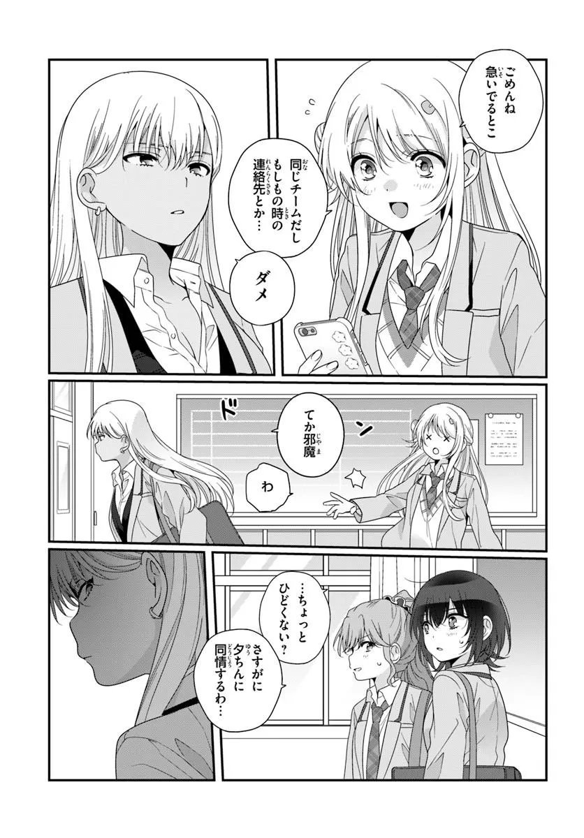 CLASS DE 2-BANME NI KAWAII ONNANOKO TO TOMODACHI NI NATTA Chap 44.2 - Pic 7