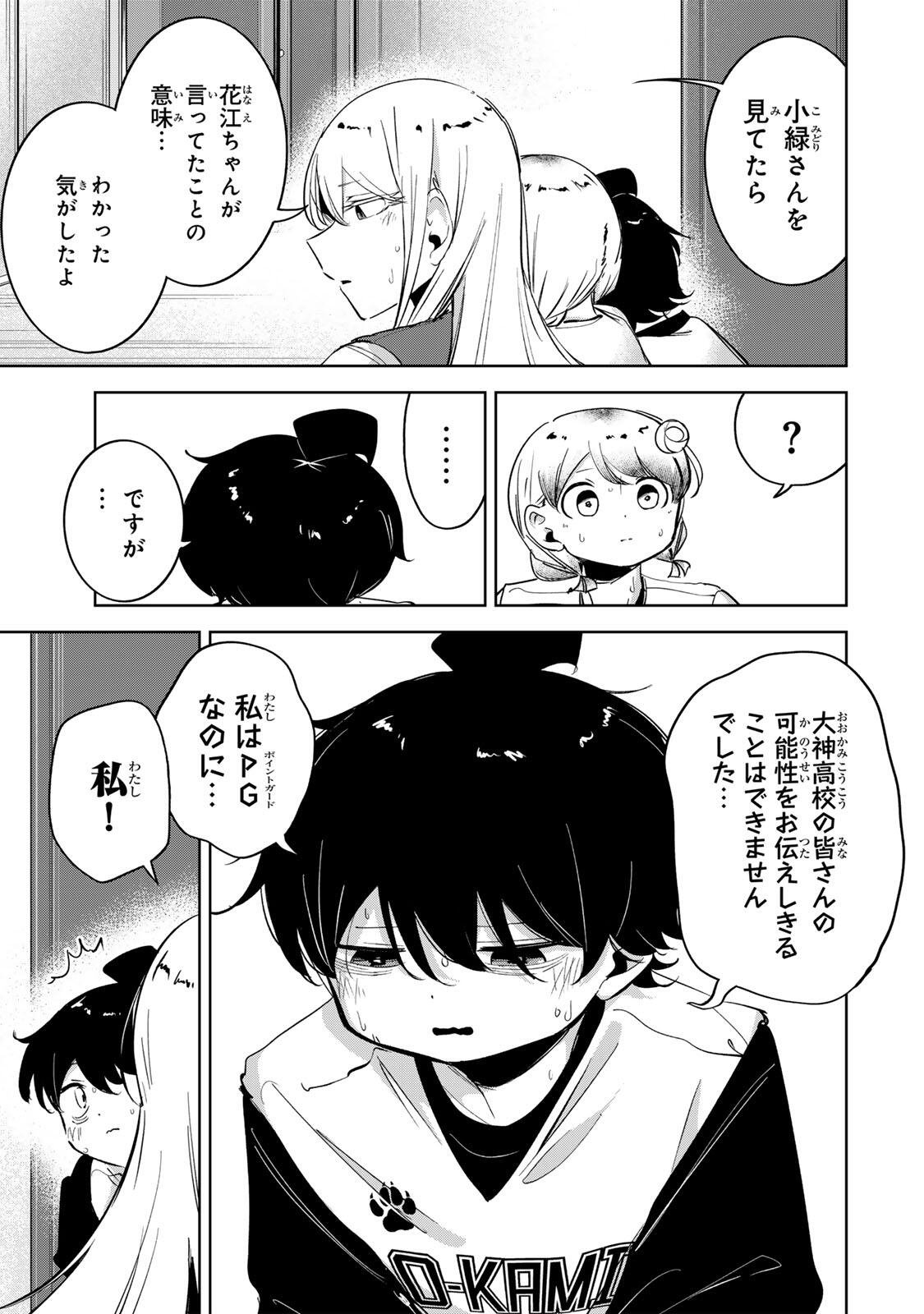 HANABASU: KOKEISHI HANAE NO BASUKE RON Chap 73 - Pic 7