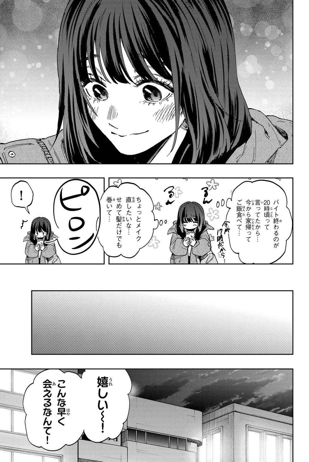 KAORU HANA WA RIN TO SAKU Chap 200 - Pic 7