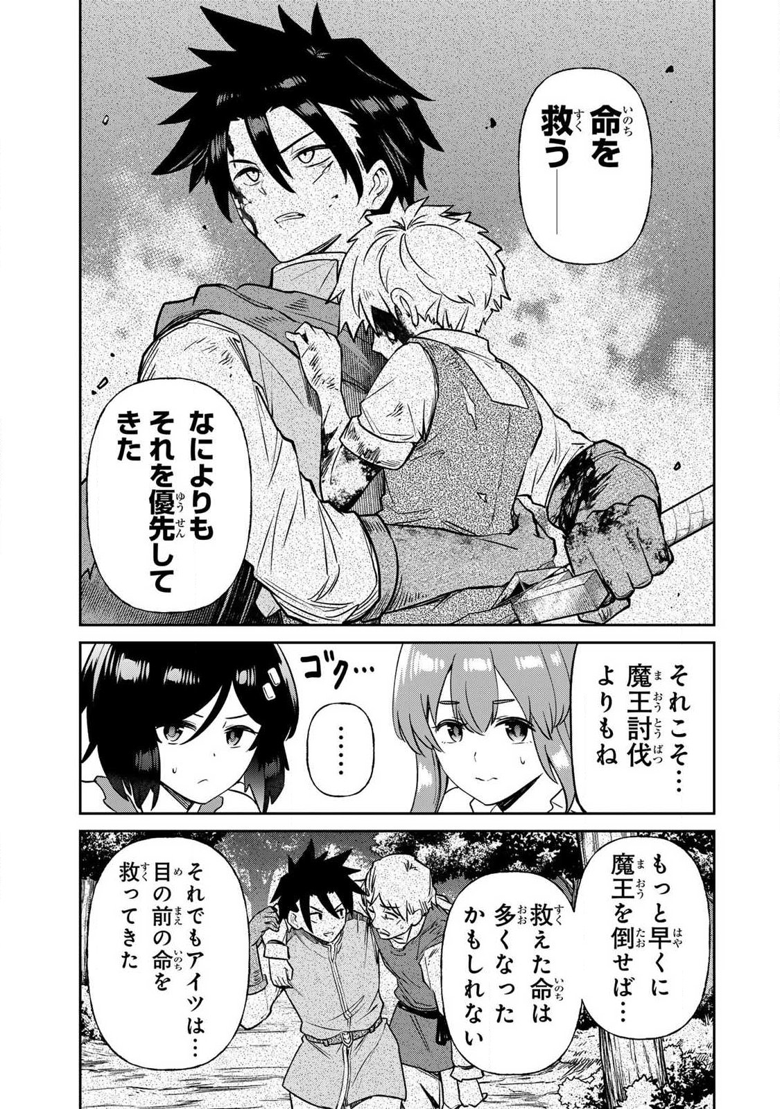 SAIKAI NO YUUSHA Chap 35 - Pic 7