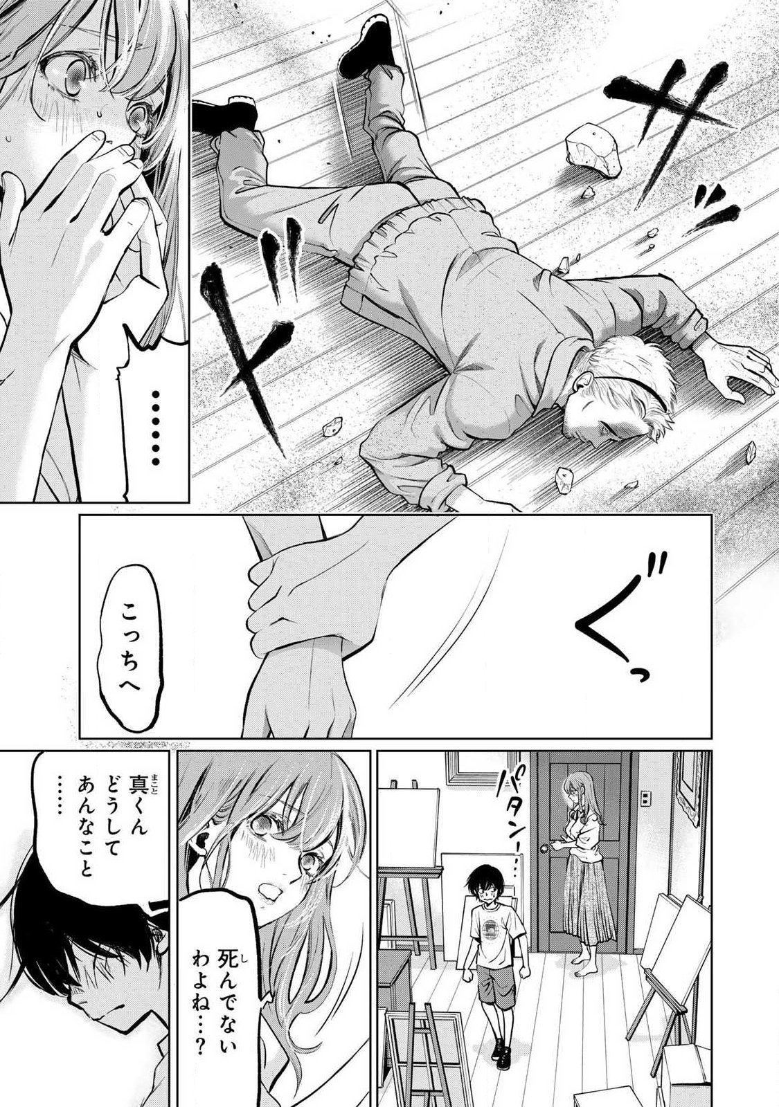 IJIME TO KAERU TO MAMA TO FUKUSHUU Chap 5.2 - Pic 7