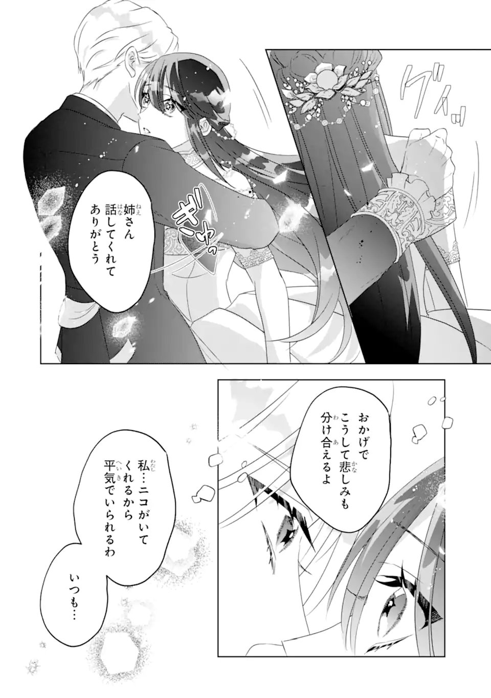 YANDERE-KA WO KAIHI SHITA HAZU NO TENSHI NA GITEI WA KITAI WO URAGIRANAI Chap 4.3 - Pic 7