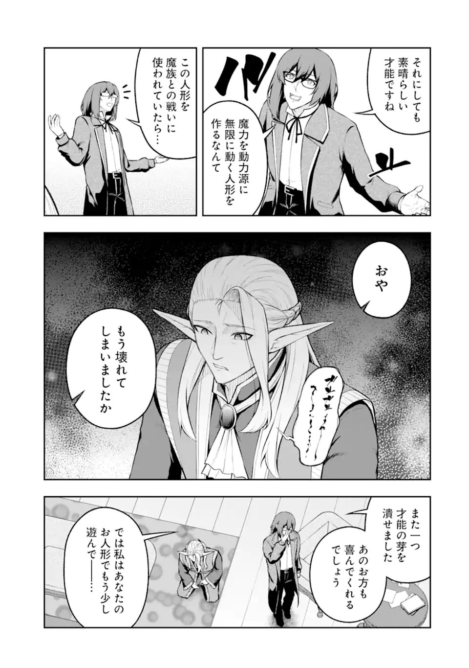 ORE WA BOUKENSHA GUILD NO AKUTOKU GUILD MASTER - JINZAI WO TEKIZAITEKISHO NI TSUIHOU SHITARA, NAZE KA MECHAKUCHA KANSHA SAREMASHITA Chap 12.1 - Pic 7