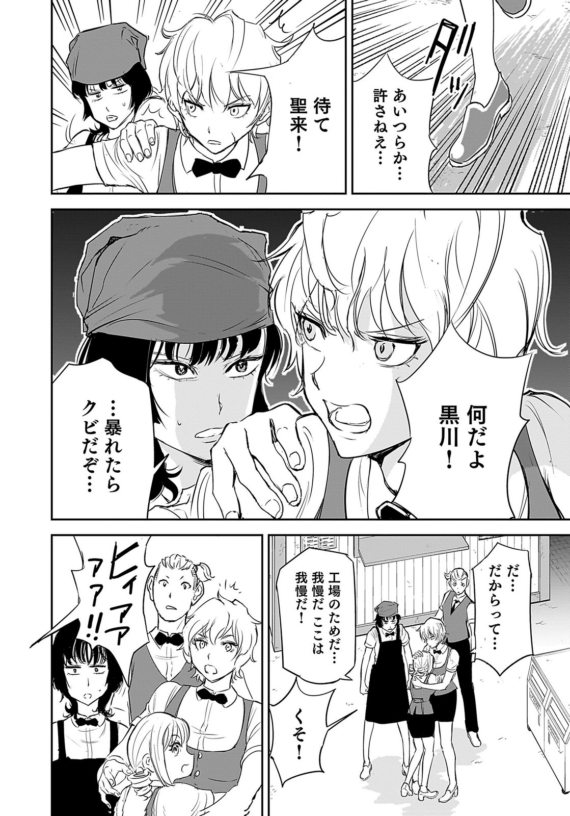 HIYOKO ～REDISU SOUCHOU NO IDOL FUNTOUKI～ Chap 2 - Pic 32
