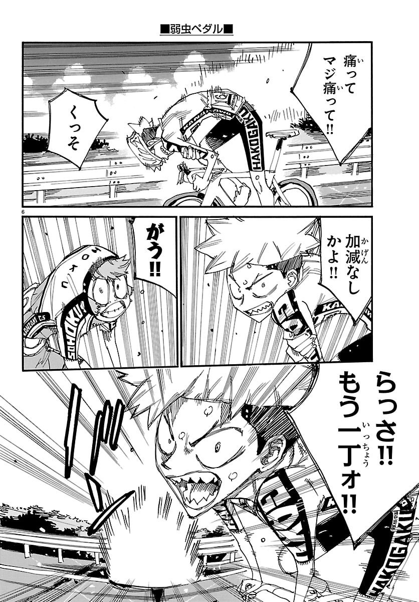 YOWAMUSHI PEDAL - RAW Chap 879 - Pic 7