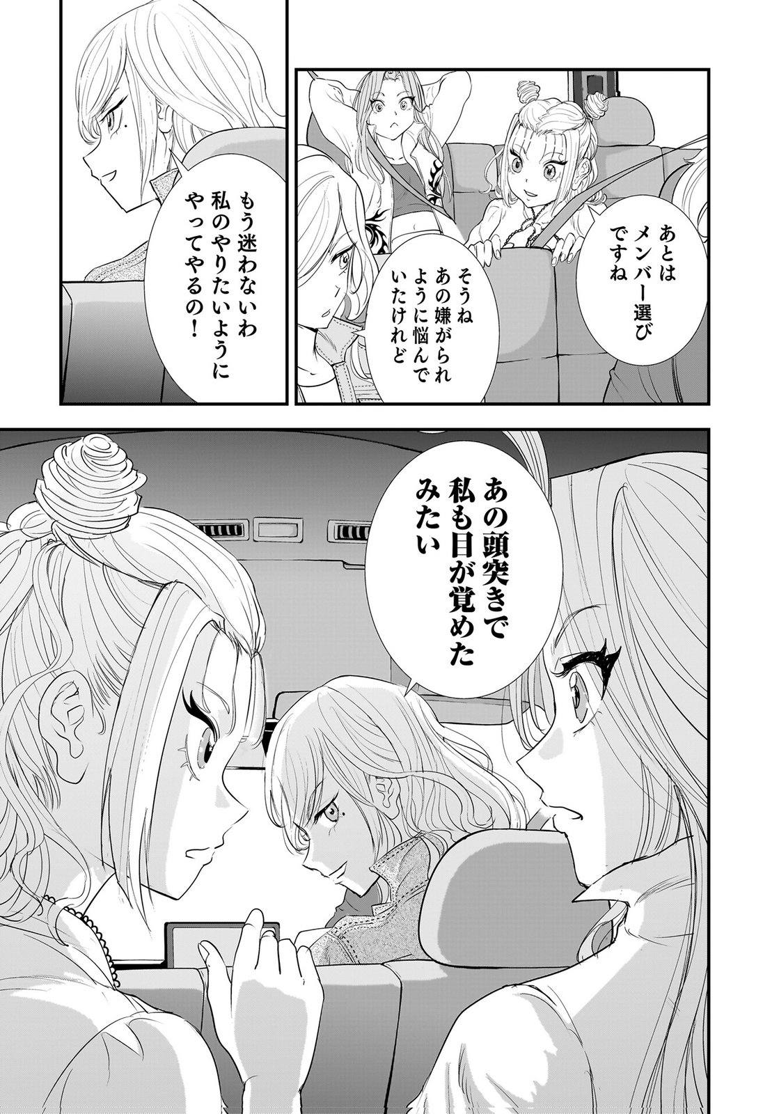 HIYOKO ～REDISU SOUCHOU NO IDOL FUNTOUKI～ Chap 8 - Pic 5
