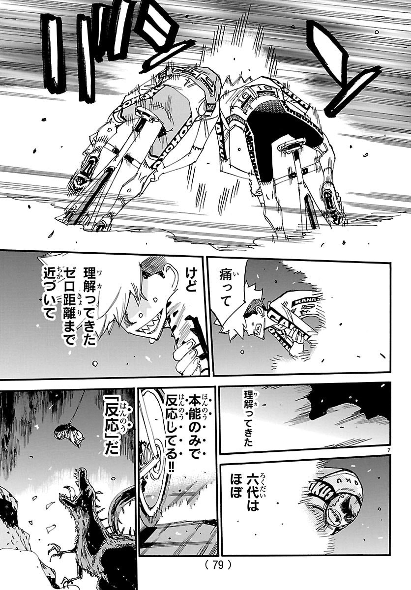 YOWAMUSHI PEDAL - RAW Chap 879 - Pic 8