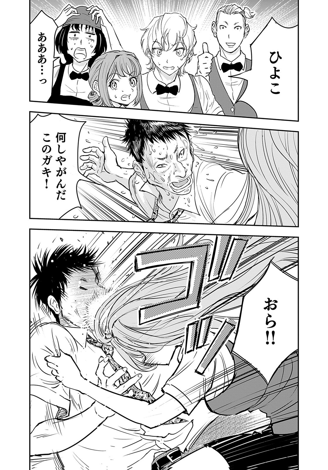 HIYOKO ～REDISU SOUCHOU NO IDOL FUNTOUKI～ Chap 2 - Pic 34