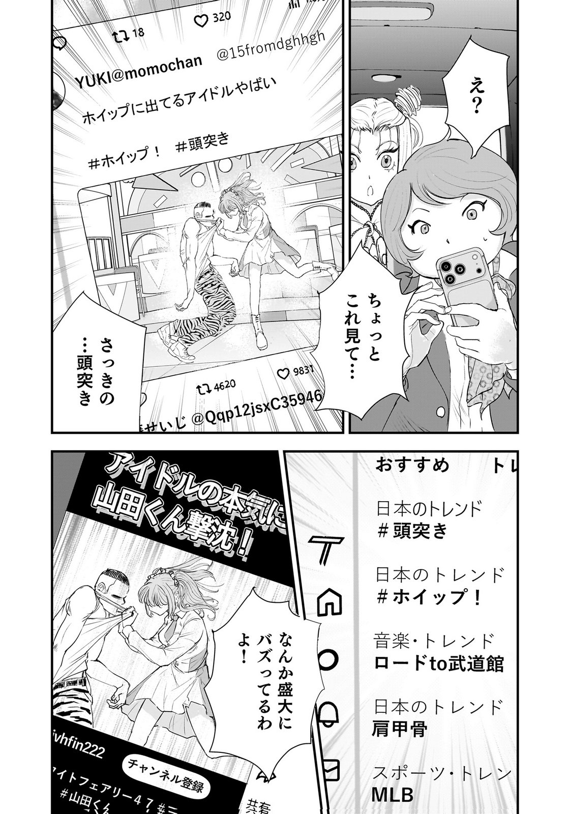 HIYOKO ～REDISU SOUCHOU NO IDOL FUNTOUKI～ Chap 8 - Pic 6
