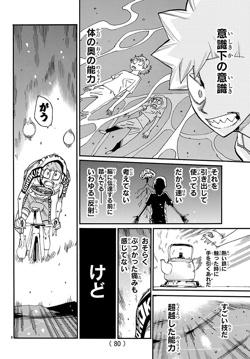 YOWAMUSHI PEDAL - RAW Chap 879 - Pic 9