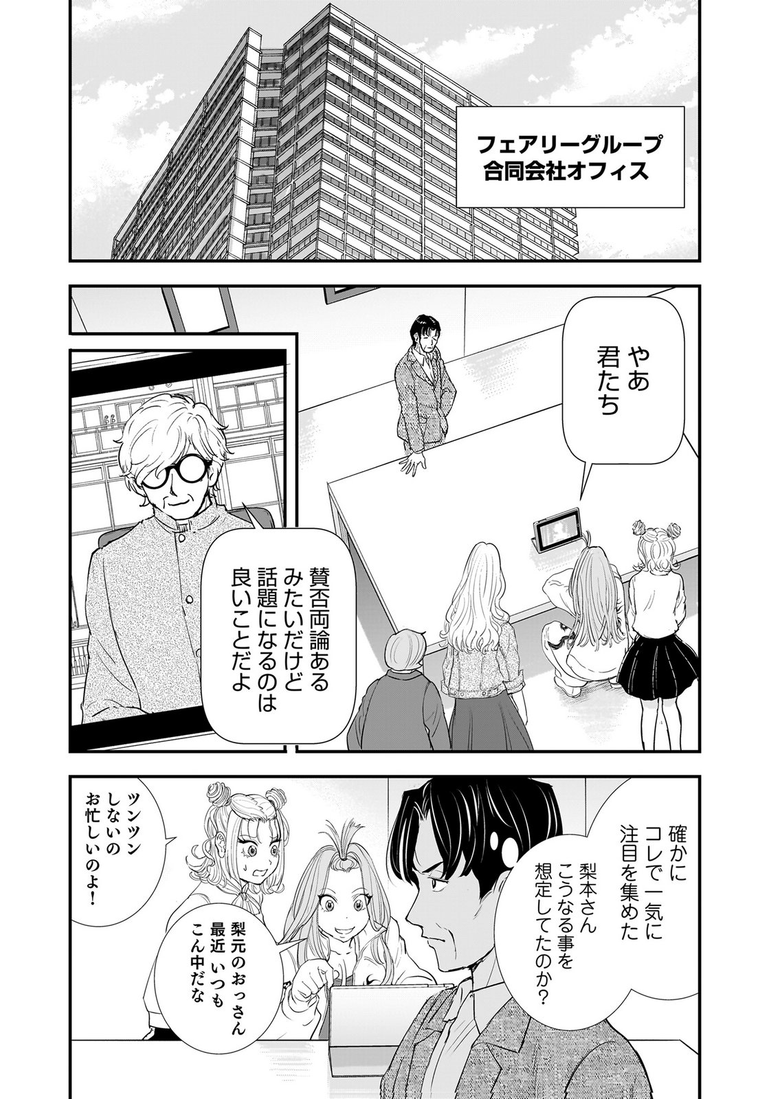 HIYOKO ～REDISU SOUCHOU NO IDOL FUNTOUKI～ Chap 8 - Pic 7