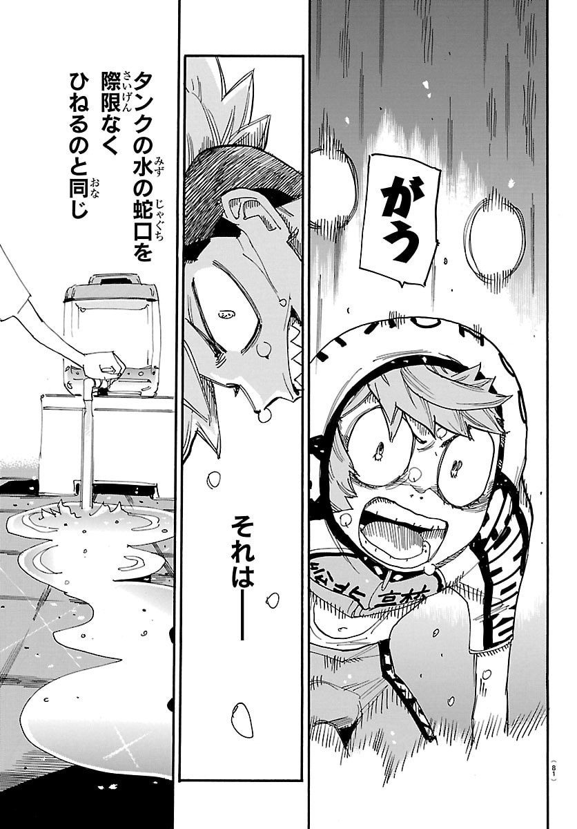 YOWAMUSHI PEDAL - RAW Chap 879 - Pic 10
