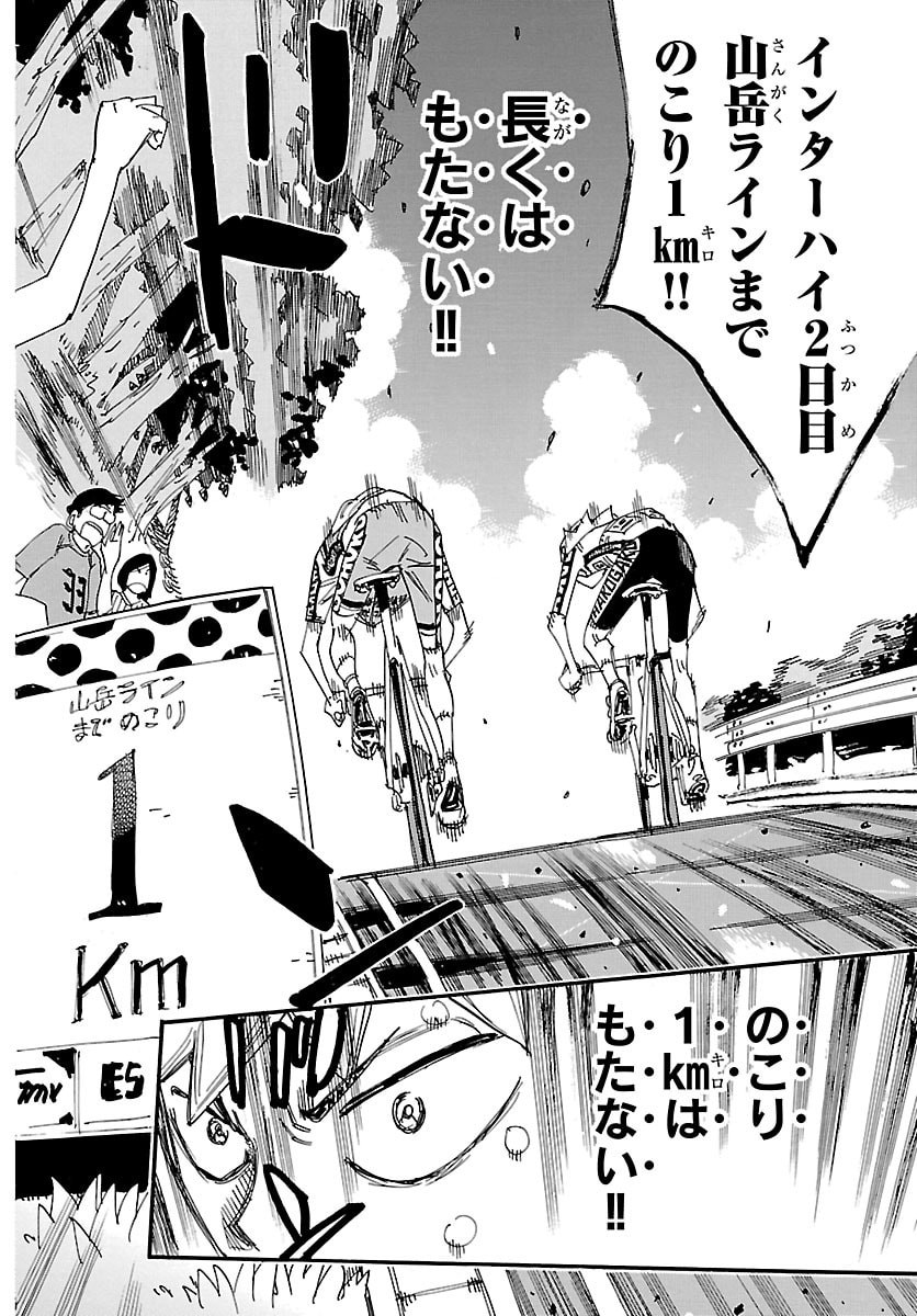 YOWAMUSHI PEDAL - RAW Chap 879 - Pic 11