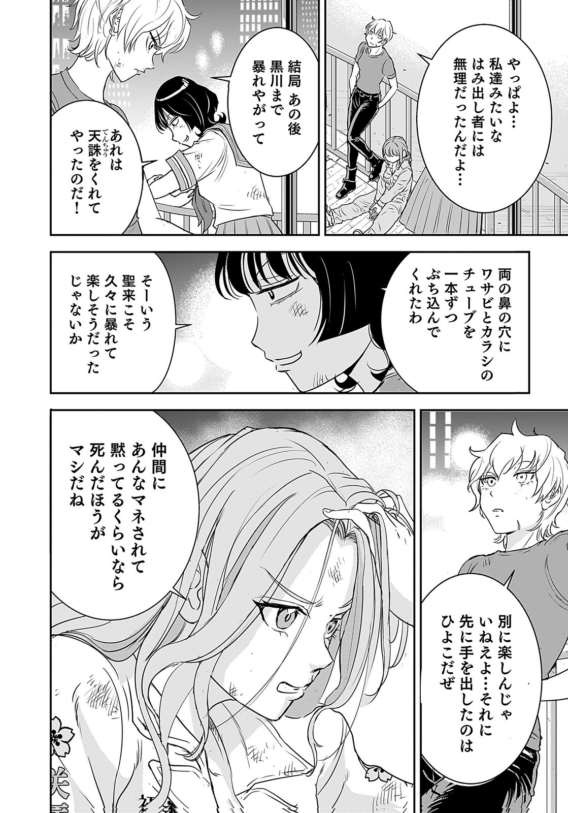 HIYOKO ～REDISU SOUCHOU NO IDOL FUNTOUKI～ Chap 2 - Pic 37