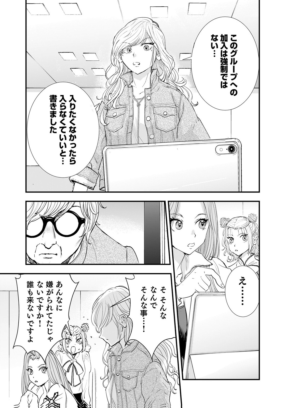 HIYOKO ～REDISU SOUCHOU NO IDOL FUNTOUKI～ Chap 8 - Pic 9