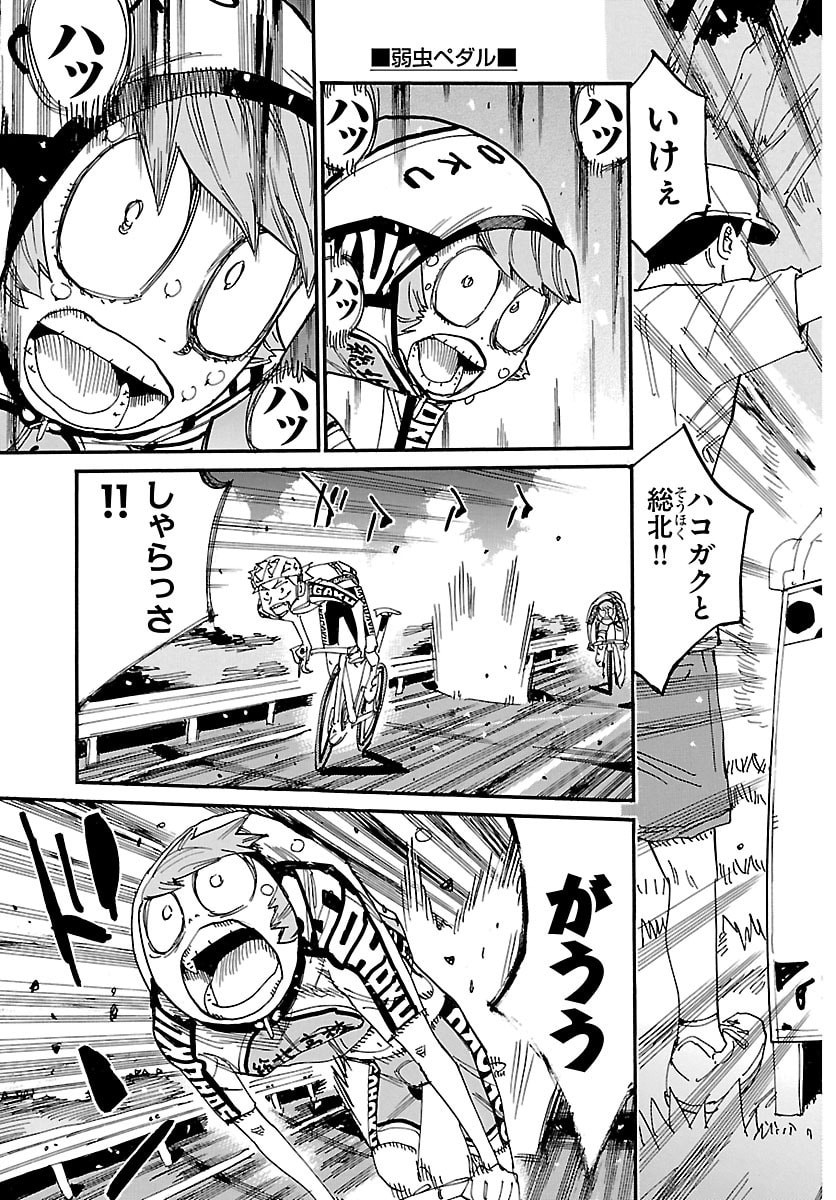 YOWAMUSHI PEDAL - RAW Chap 879 - Pic 12