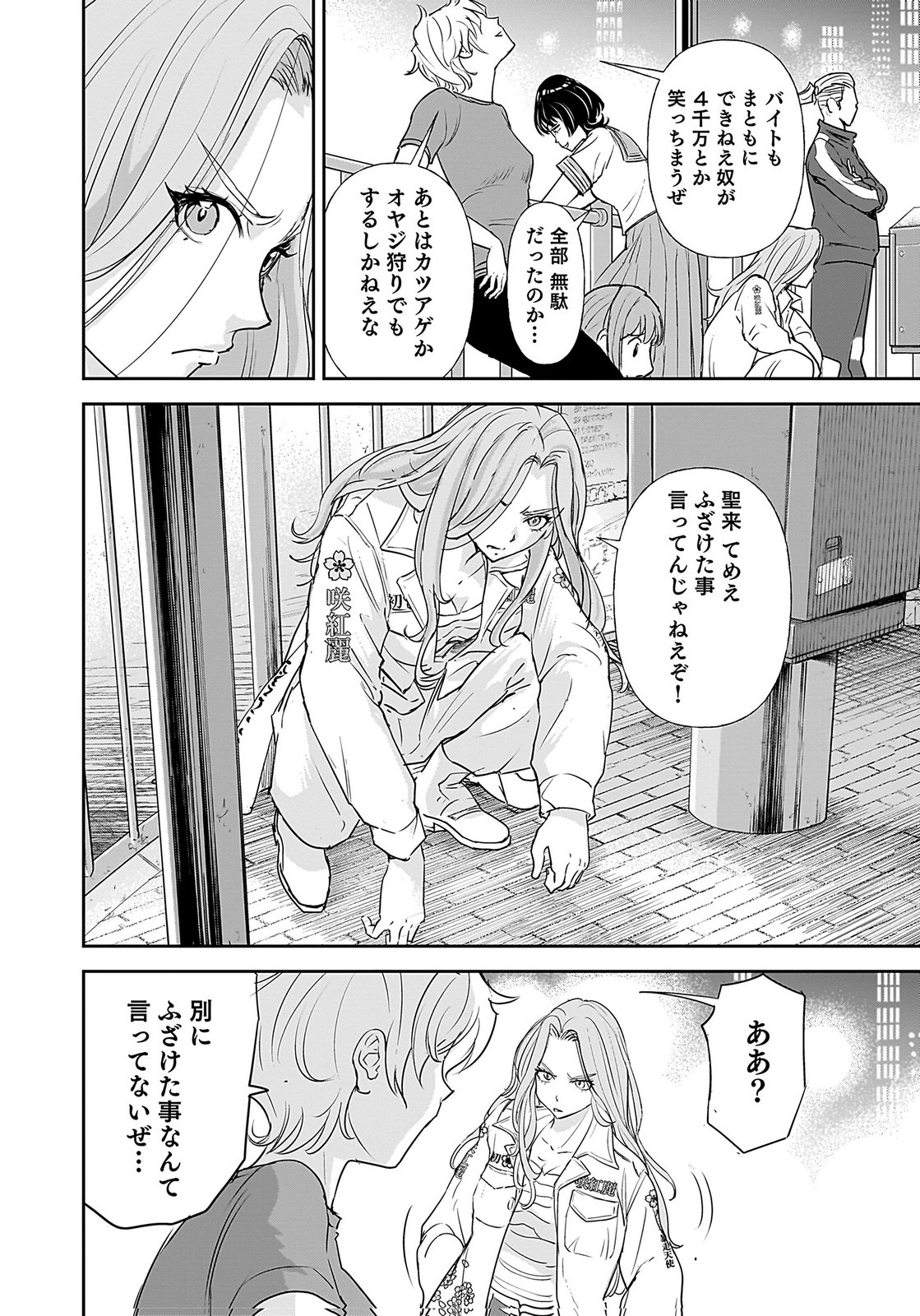 HIYOKO ～REDISU SOUCHOU NO IDOL FUNTOUKI～ Chap 2 - Pic 38