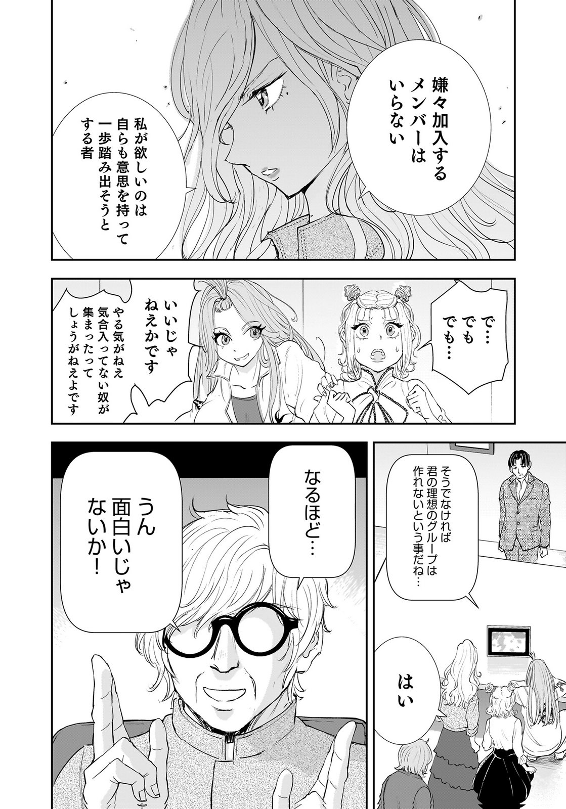 HIYOKO ～REDISU SOUCHOU NO IDOL FUNTOUKI～ Chap 8 - Pic 10