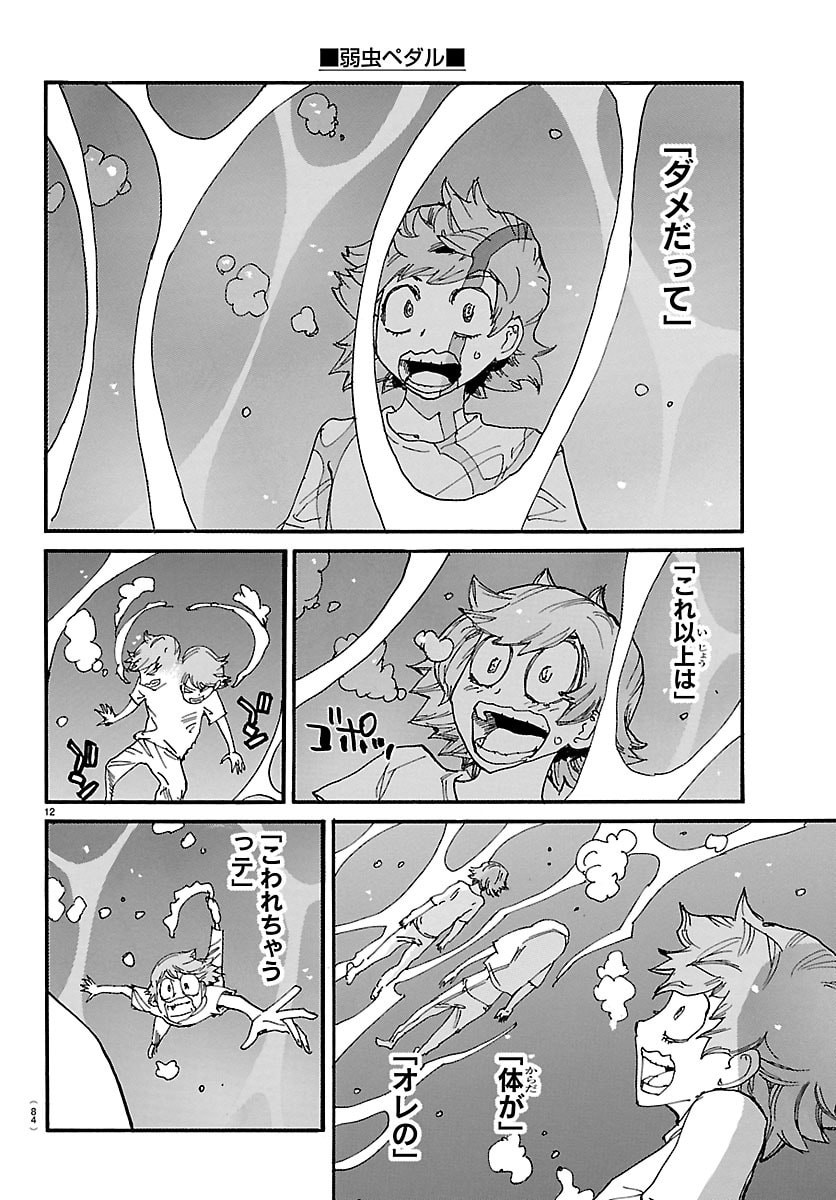 YOWAMUSHI PEDAL - RAW Chap 879 - Pic 13