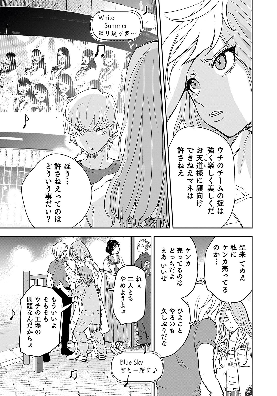 HIYOKO ～REDISU SOUCHOU NO IDOL FUNTOUKI～ Chap 2 - Pic 39
