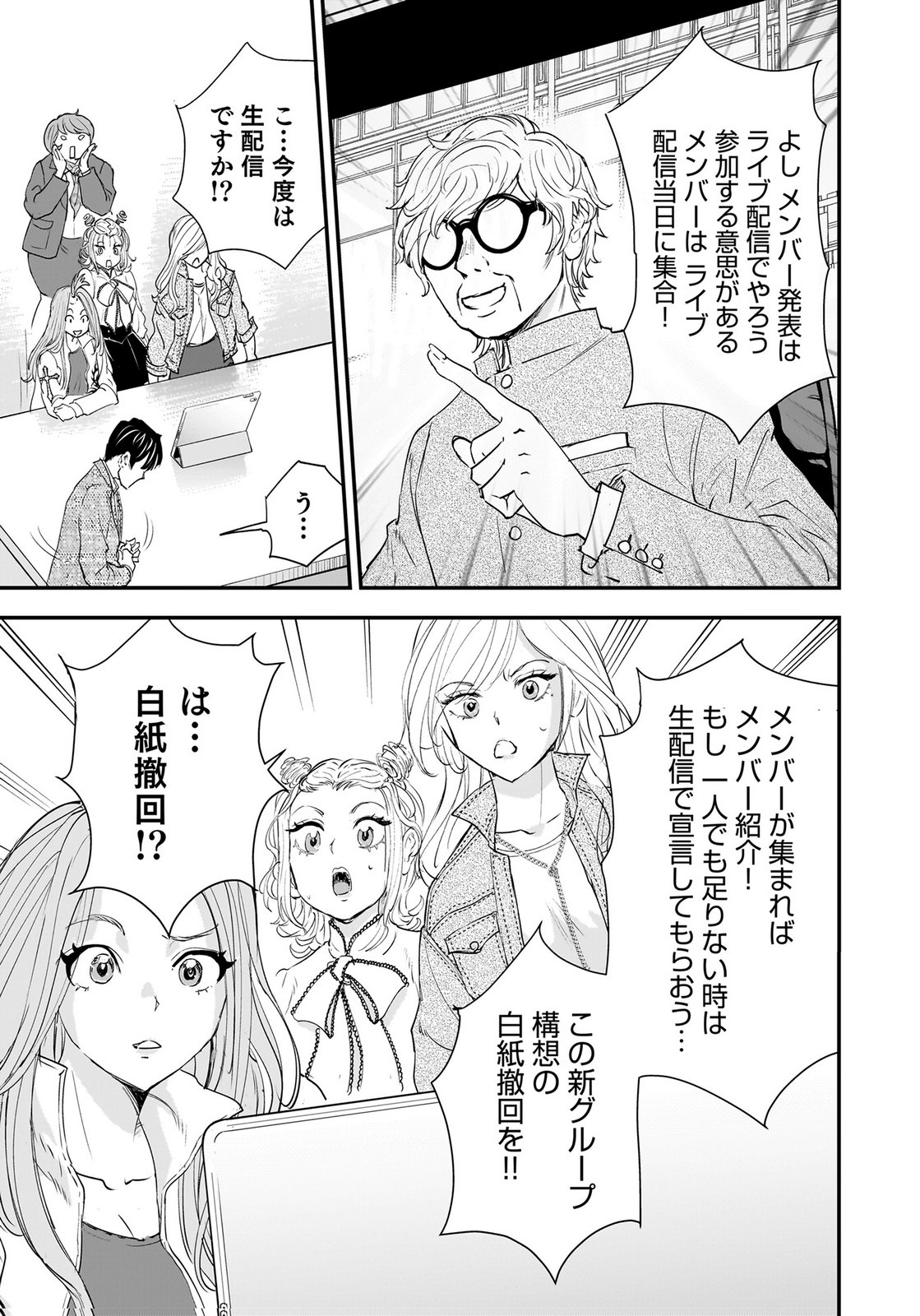 HIYOKO ～REDISU SOUCHOU NO IDOL FUNTOUKI～ Chap 8 - Pic 11