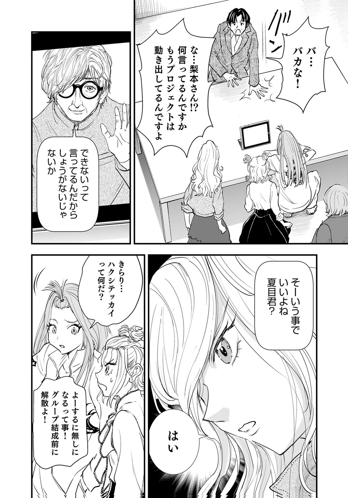HIYOKO ～REDISU SOUCHOU NO IDOL FUNTOUKI～ Chap 8 - Pic 12