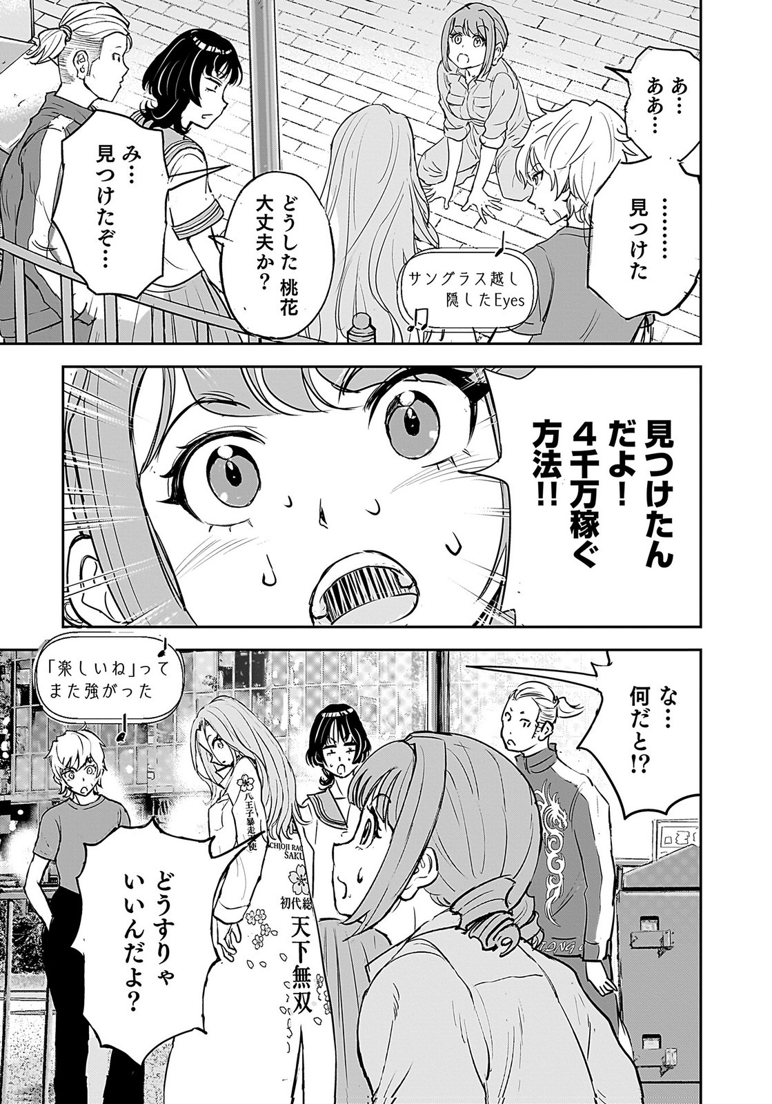 HIYOKO ～REDISU SOUCHOU NO IDOL FUNTOUKI～ Chap 2 - Pic 41